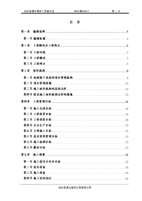 水厂施工组织设计(参考)