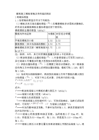 建筑施工模板荷载及变形值的规定