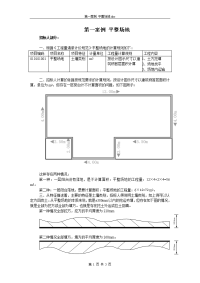 透过案例学工程量清单+平整场地