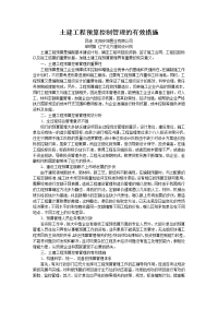 土建工程预算控制管理的有效措施