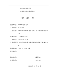 某有限公司厂房建设工程预算书