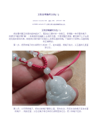 玉坠挂绳编织方法(二)