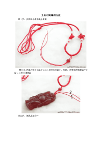 玉坠吊绳编织方法