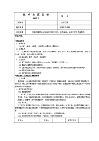 装饰装修016外墙浮雕喷涂涂饰技术交底