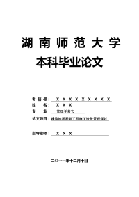 管理学其它毕业论文 建筑地基基础工程施工造价管理探讨