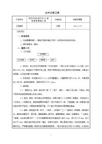 砖砌围墙技术交底