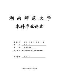 管理学其它毕业论文 基于合同管理的工程量清单编制