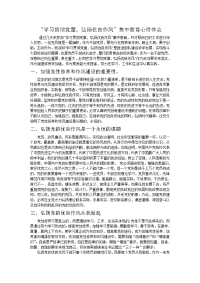 “学习贯彻党章,弘扬优良作风”集中教育心得体会