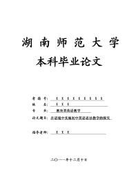 教育类英语教学毕业论文 在语境中实施初中英语语法教学的探究