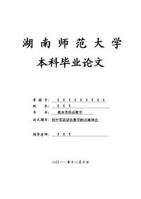 教育类英语教学毕业论文 初中英语语法教学的点滴体会
