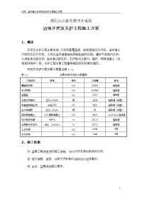 大坝、溢洪道土石开挖施工方案