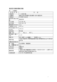 2012年03月上海建筑工程造价指标分析