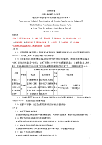 外墙外保温施工技术规程--胶粉聚苯颗粒保温浆料玻纤网格布抗裂砂浆做法