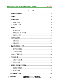 大坝土石方开挖施工方案