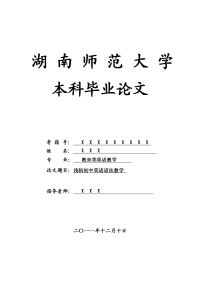 教育类英语教学毕业论文 浅析初中英语语法教学