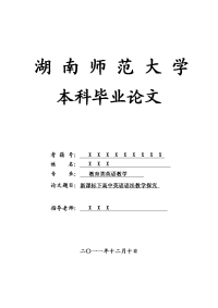 教育类英语教学毕业论文 新课标下高中英语语法教学探究
