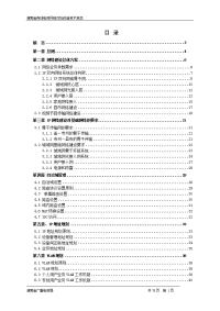 湖南省有线电视网络双向改造技术规范