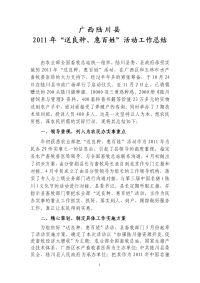 广西陆川县2011年送良种、惠百姓活动工作总结