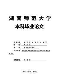 教育类英语教学毕业论文 浅谈支架式教学模式在大学英语语法教学中的应用