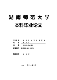 教育类英语教学毕业论文 英语语法学习有规律