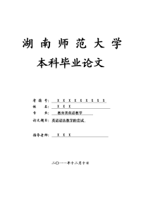 教育类英语教学毕业论文 英语语法教学的尝试