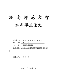 教育类英语教学毕业论文 试论综合技能教学法在英语语法教学中的应用