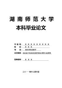 教育类英语教学毕业论文 试论高中英语语法教学的必要性与重要性