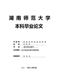 教育类英语教学毕业论文 高中英语语法教学现状浅析