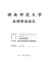 教育类英语教学毕业论文 谈高中英语语法教学中的情境创设