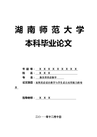 教育类英语教学毕业论文 高职英语语法教学与学生语言应用能力的培养