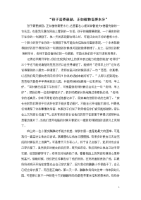 教育心得——孩子需要鼓励