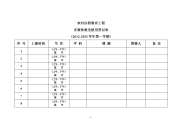 多媒体教室使用登记表20112012(2)