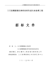 三门县横渡镇长林村农村生活污水处理工程