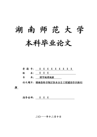 理学地理地质毕业论文 锡林浩特市牧区饮水安全工程建设存在的问题