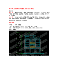 带车库层的新农村自建房屋设计图纸