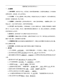 建筑施工技术形成性考核册答案