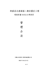 建筑施工现场奖罚管理办法(条例)(监理、施工用)