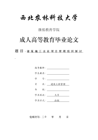 建筑工程管理-建筑施工企业项目管理组织探讨