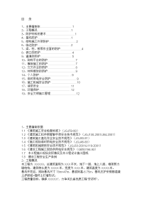 建筑施工现场安全防护