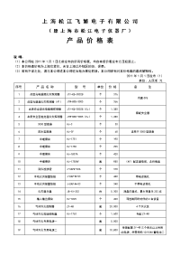 上海松江云安电子版报价单