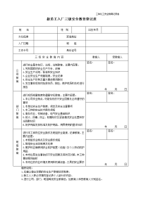 新员工入厂三级安全教育登记表__内容__三级安全教育考试题