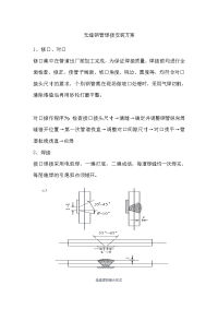 无缝钢管施工工法