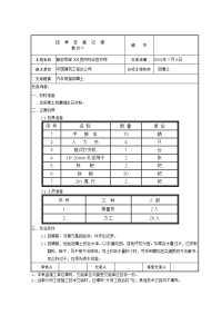 技术交底(汽车坡道回填土)