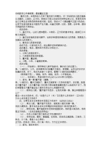 中班数学教案-漫游魔法王国