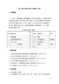 某工厂室外埋地管道施工方案