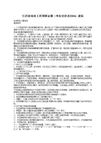 江西省市政工程预算定额总说明及计算规则(建筑)