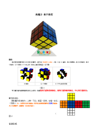 新手魔方公式口诀图解教程