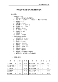 新城金矿提升系统改造技术规范