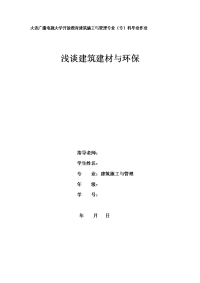 大连广播电视大学开放教育建筑施工与管理专业（专）科毕业