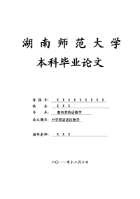 教育类英语教学毕业论文 中学英语语法教学